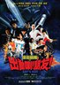 保卫战队之出动喇朋友.2