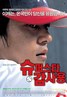 甘先生的胜利.2004