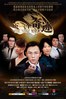 下一个奇迹.2012