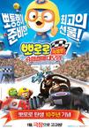 波鲁鲁冰雪大冒险.2013