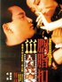胭脂扣.1988