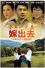 今年一定要嫁出去.2011