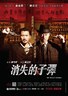 消失的子弹.2012