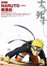 火影忍者剧场版4 疾风传
