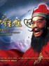 天师钟馗.2010