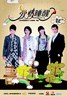 爱情睡醒了.2011