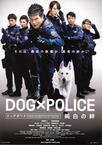 DOG×POLICE