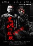 黑暗中的救赎.2012