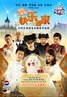 快乐到家.2013