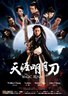 天涯明月刀.2012
