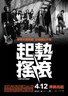 起勢搖滾.2012