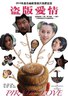 盗版爱情.2009