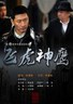飞虎神鹰.2011