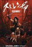 异邦人：无皇刃谭