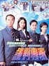 谈判专家.2004