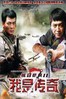 我是传奇.2011