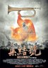 集结号.2007