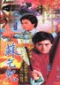 苏乞儿.1982