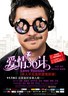爱情36计.2010