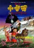 精灵女孩小卓玛.2009