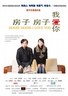 房子房子我爱你.2009