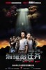 超能少年之烈维塔任务.2
