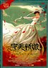 完美新娘.2009
