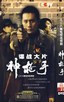 神枪手.2009