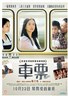 车票.2008