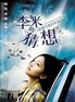 李米的猜想.2008