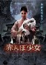 婴儿少女