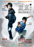 武术之少年行.2008