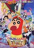 蜡笔小新剧场版：呼风唤雨