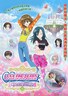 时尚魔女LOVE & BERRY~