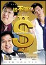 钱不够用2.2008