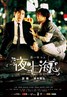 夜上海