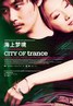 海上梦境.2008