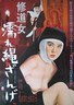 修道女 濡れ縄ざんげ.19