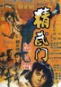 精武门