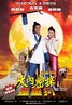 大内密探灵灵狗.2009