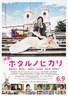 萤之光 电影版