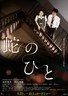 蛇之人