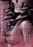 楢山节考