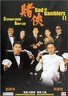 赌侠.1990