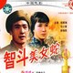 智斗美女蛇.1984