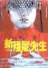 新僵尸先生.1992