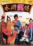水浒笑传
