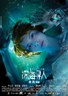 深海寻人.2008
