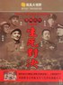 生死对决---淮海战役全