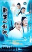 新蜀山劍俠.2002